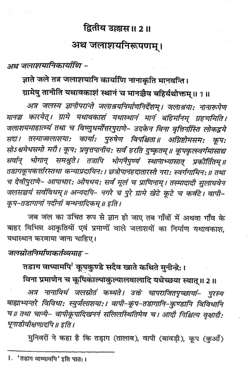 Vishva Vallabh Vrikshayurveda.Pr.S.S 187
